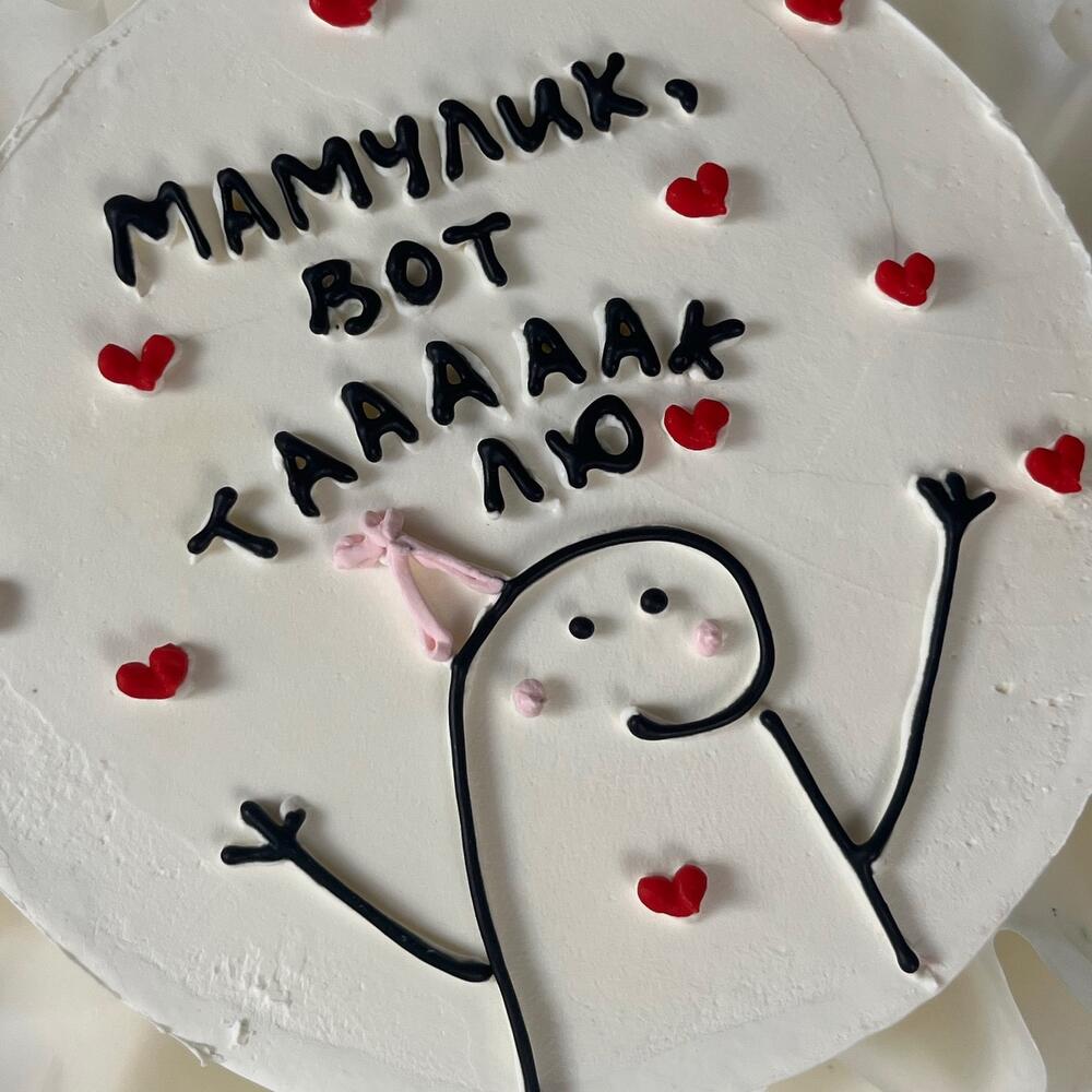 Бенто-торт для мамы «Мамулик, вот так лю»