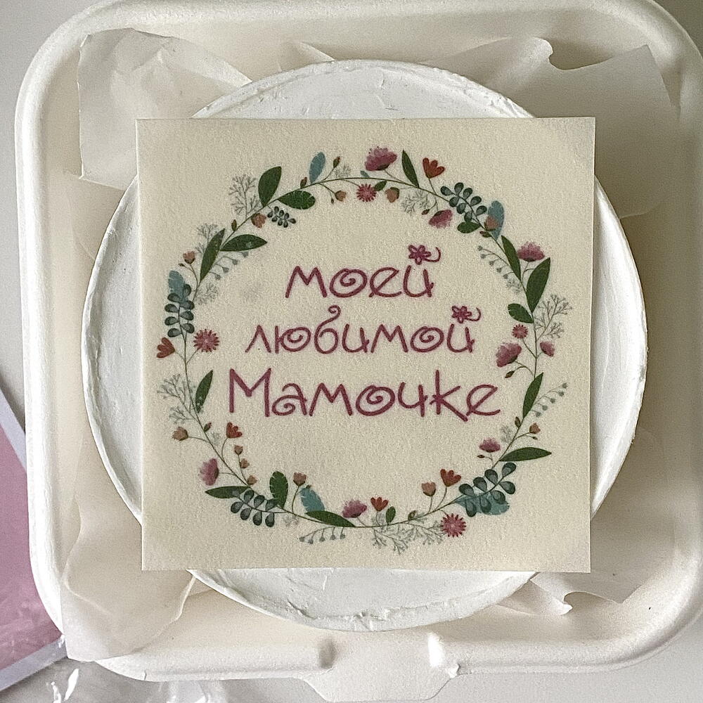Бенто торт для мамы «Моей любимой мамочке»