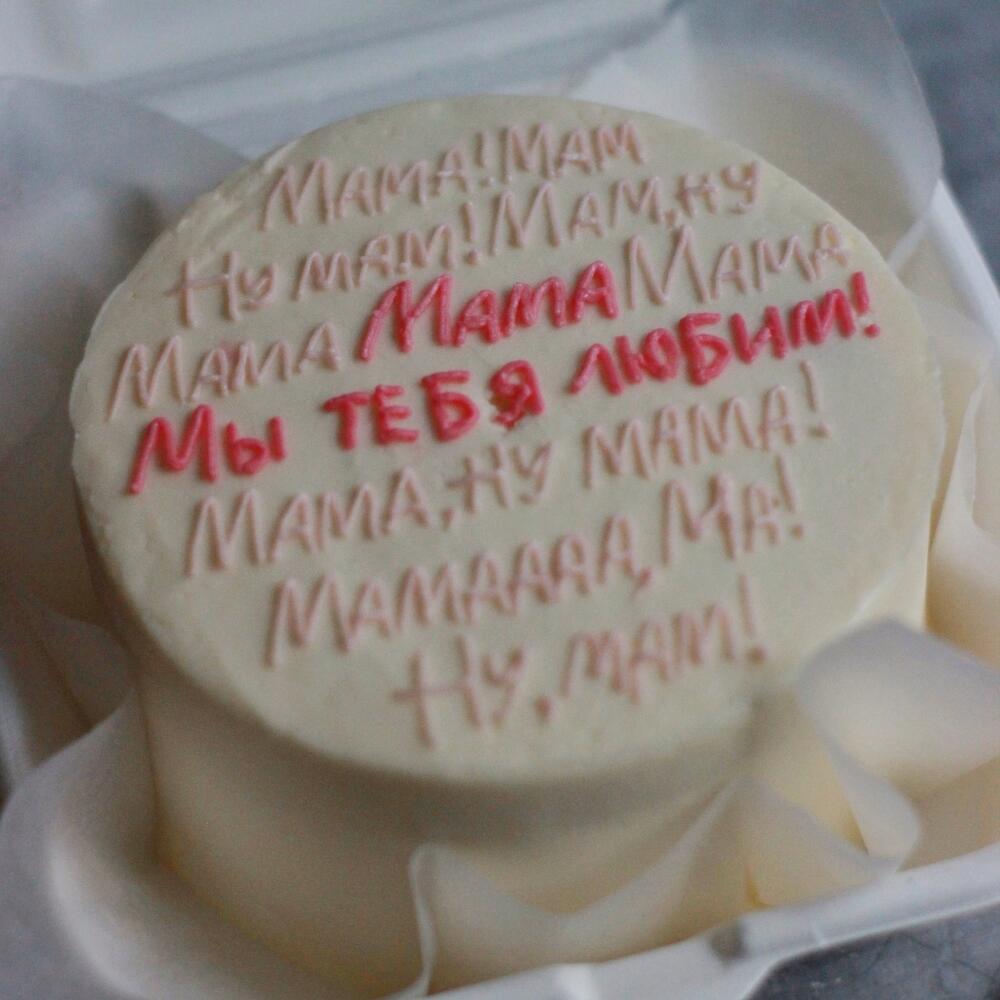 Бенто торт для мамы «Ну мам!»