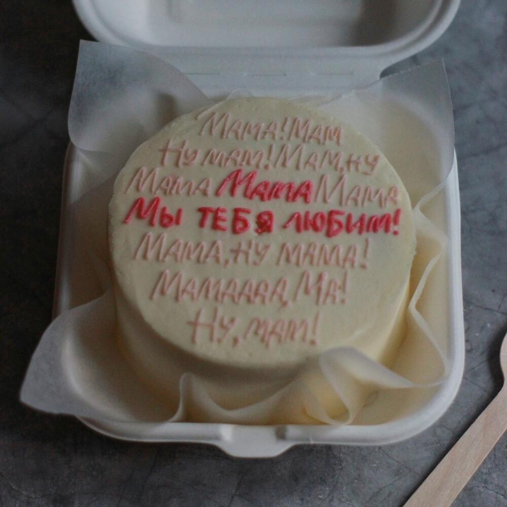 Бенто торт для мамы «Ну мам!»