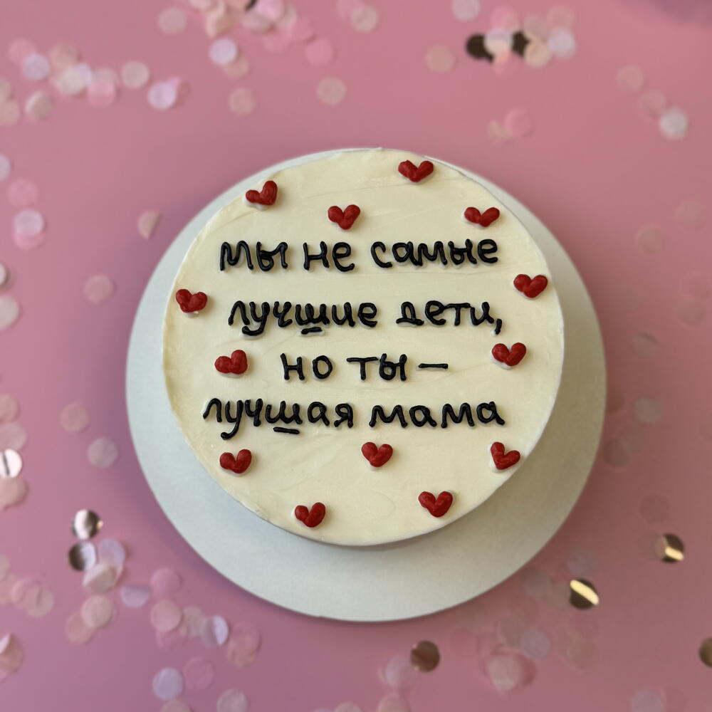 Бенто-торт для мамы с надписью «мы не самые лучшие дети, но ты - лучшая мама»