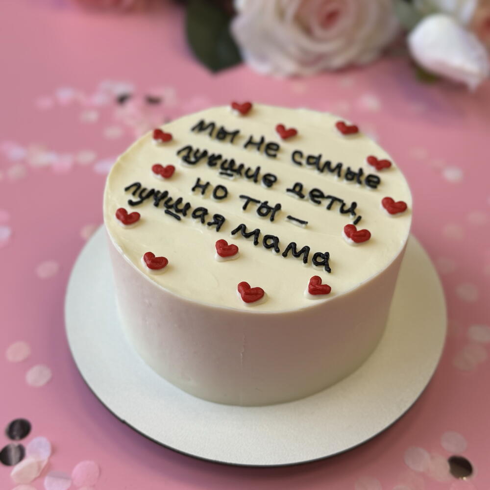 Бенто-торт для мамы с надписью «мы не самые лучшие дети, но ты - лучшая мама»