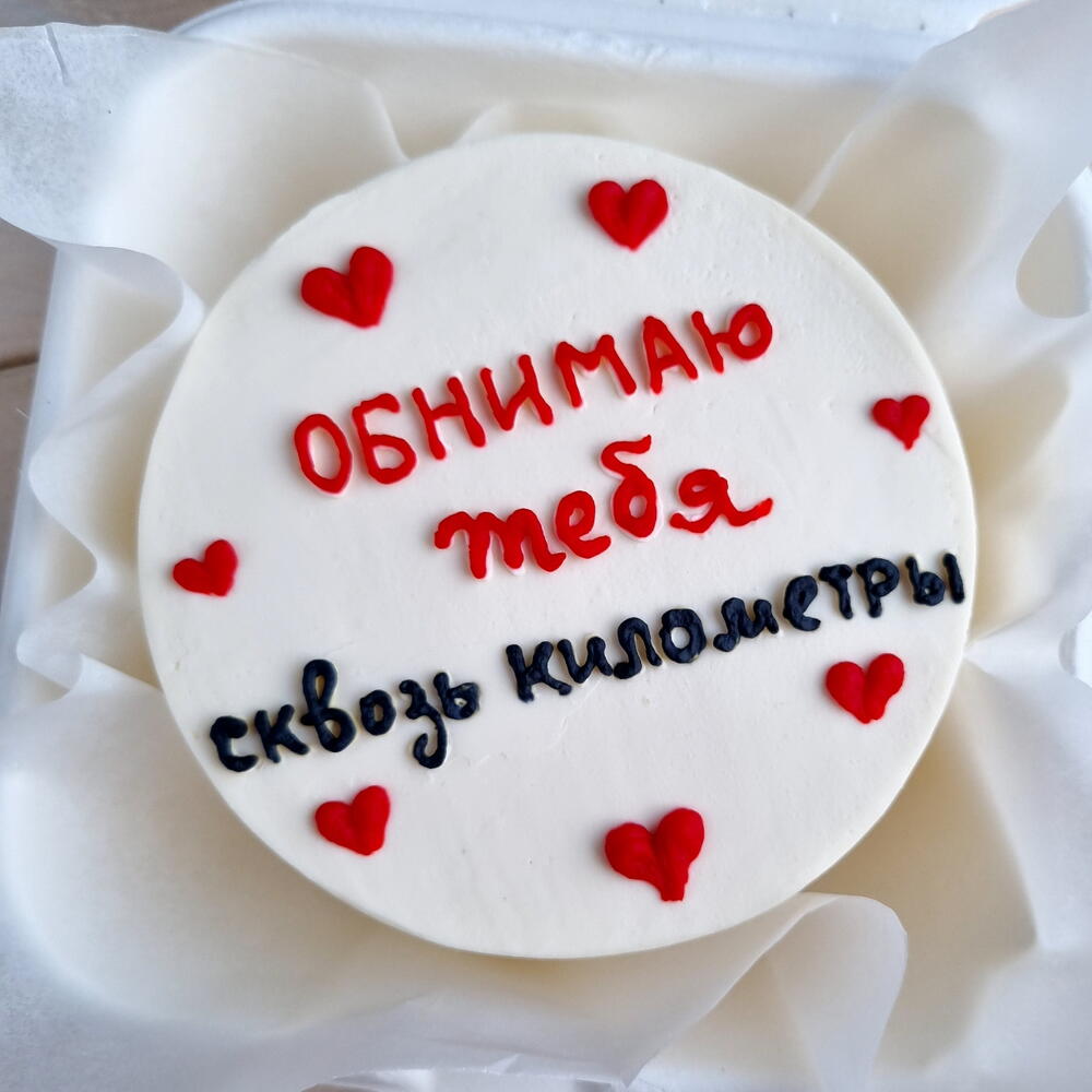 Бенто торт для мамы/папы/жены/мужа/подруги/друга/ парня / девушки на 14 февраля