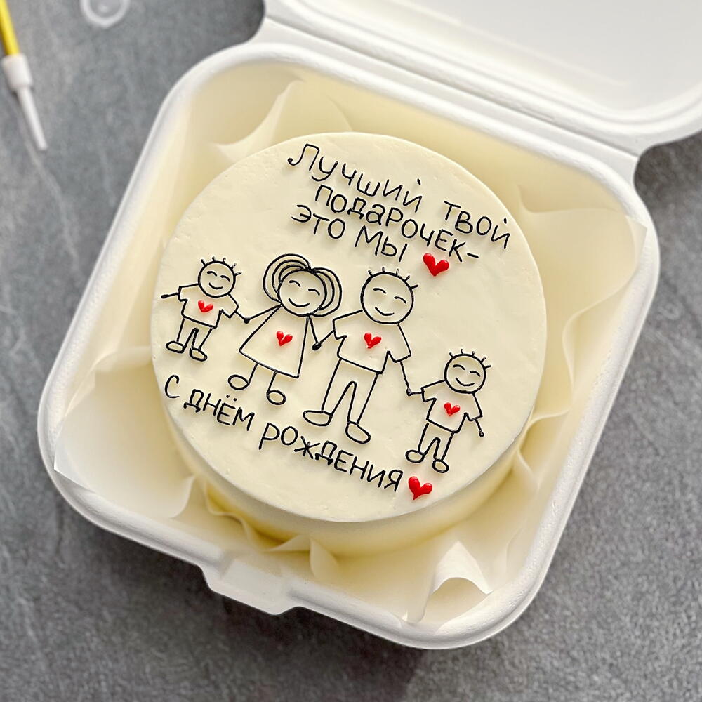 Бенто-торт для мужа и папы «Лучший твой подарочек – это МЫ»