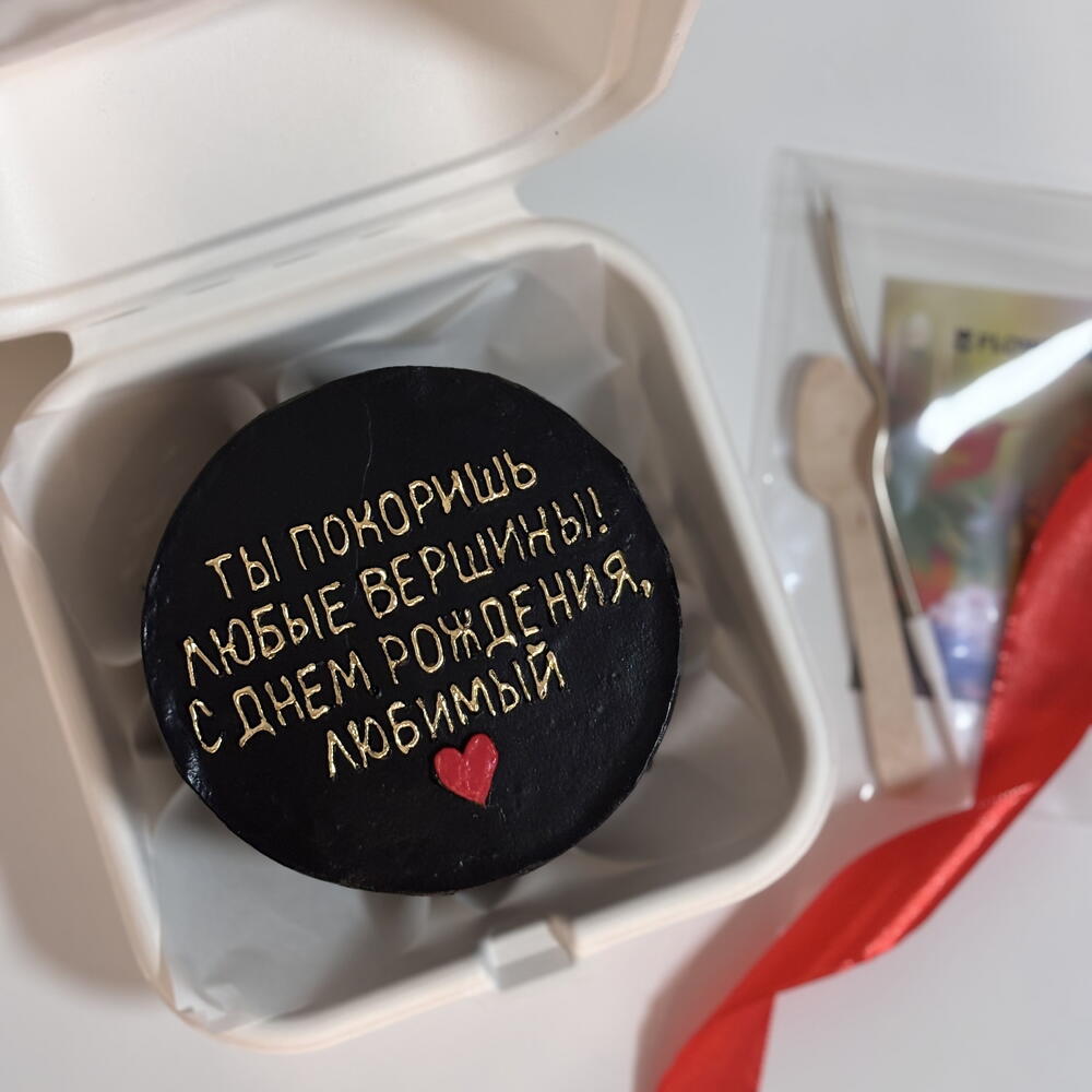 Бенто торт для мужа, парня, ты покоришь любые вершины