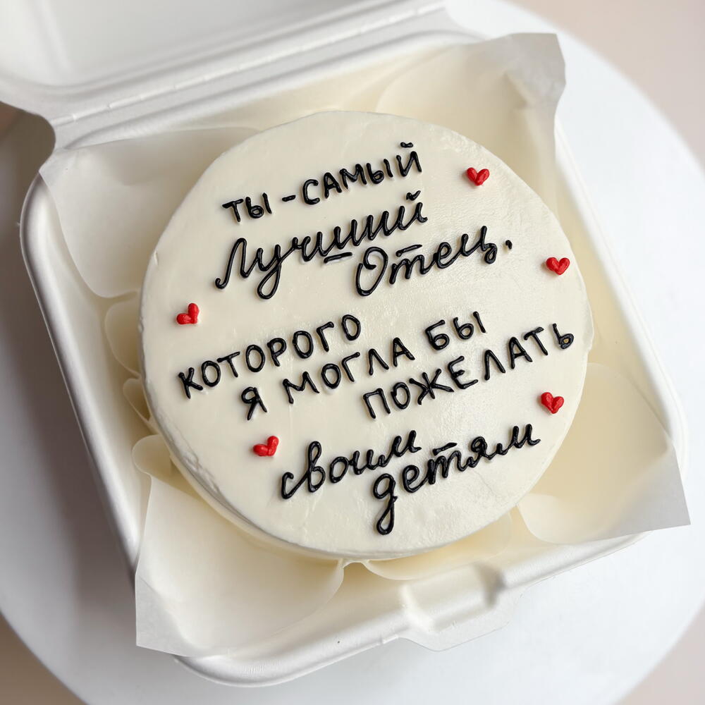 Бенто-торт для мужа Ты самый лучший отец