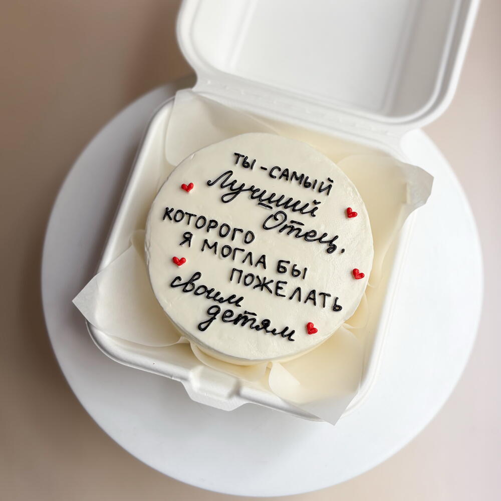 Бенто-торт для мужа Ты самый лучший отец