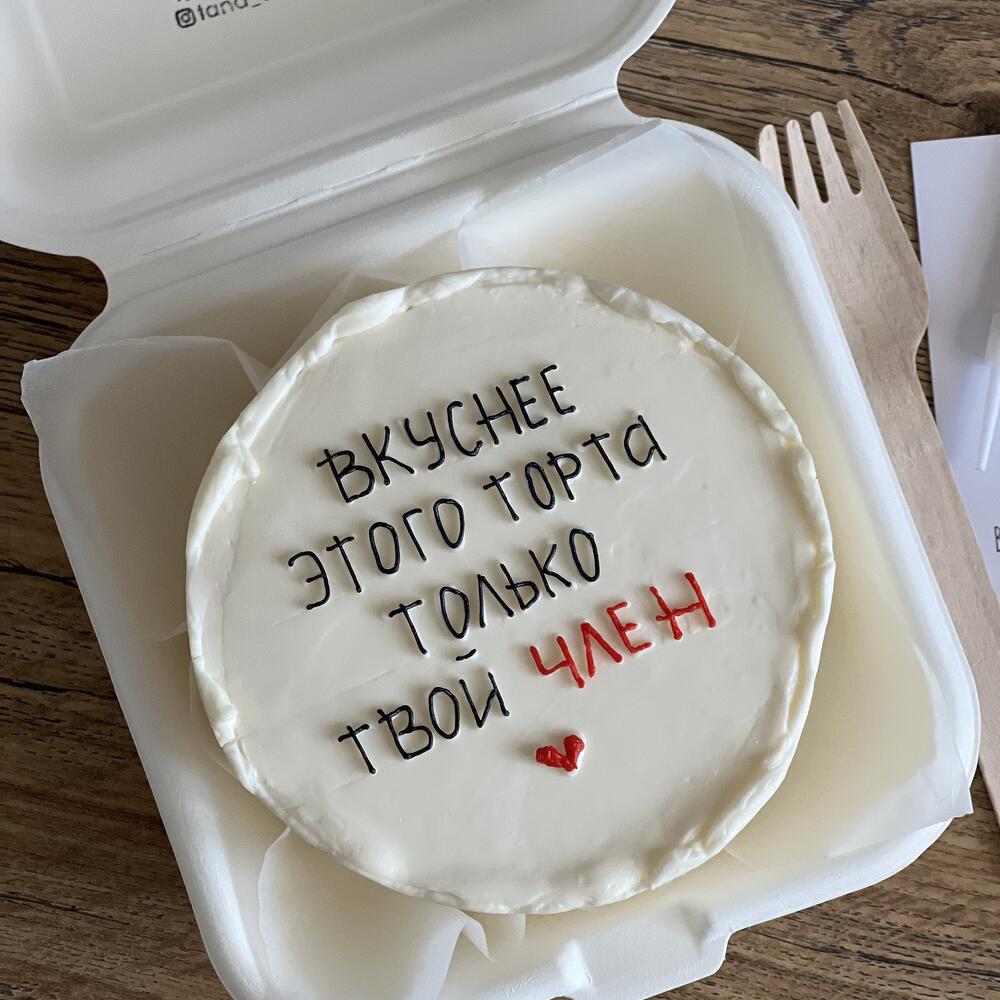 Бенто торт для мужа/молодого человека