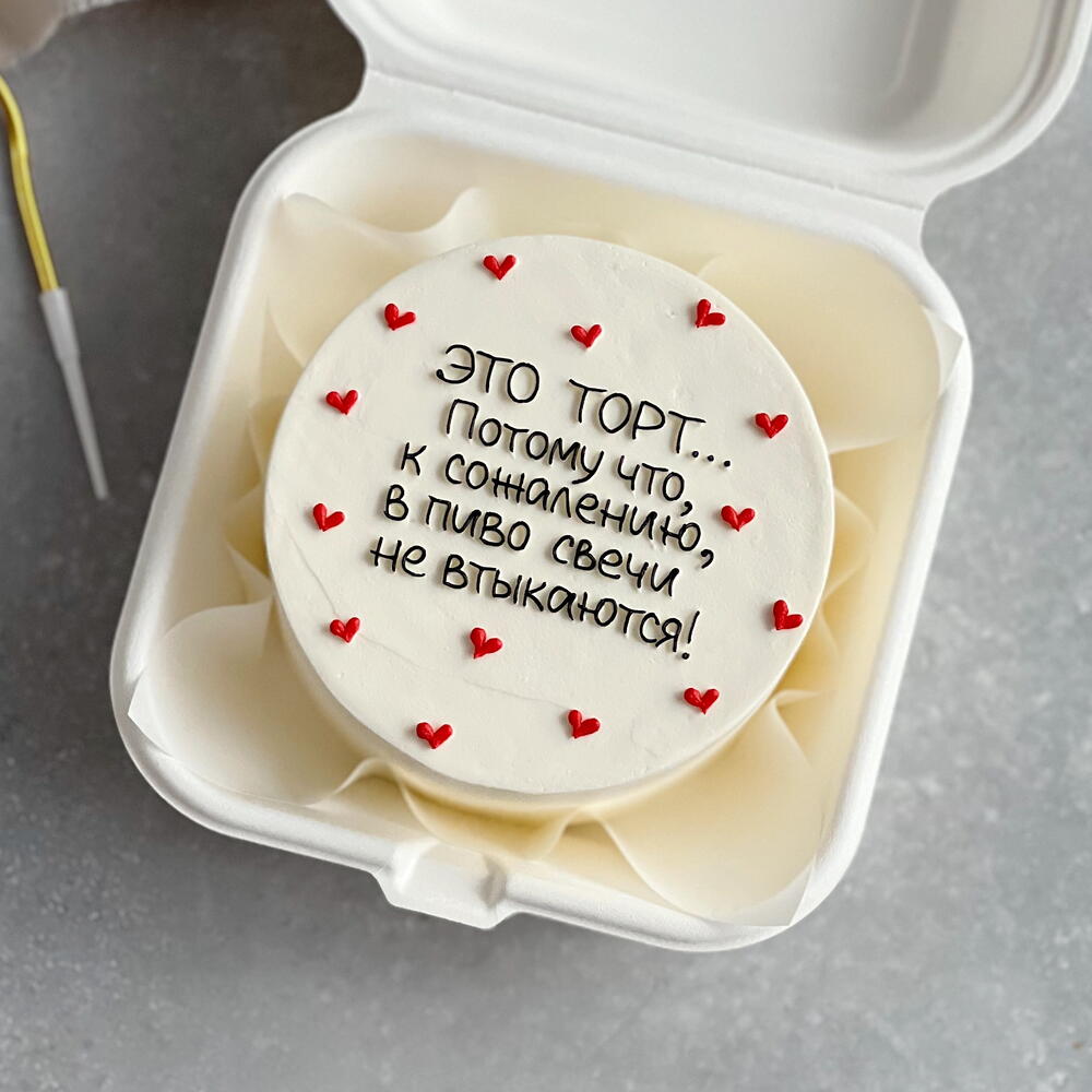 Бенто-торт для мужчины «Это торт»