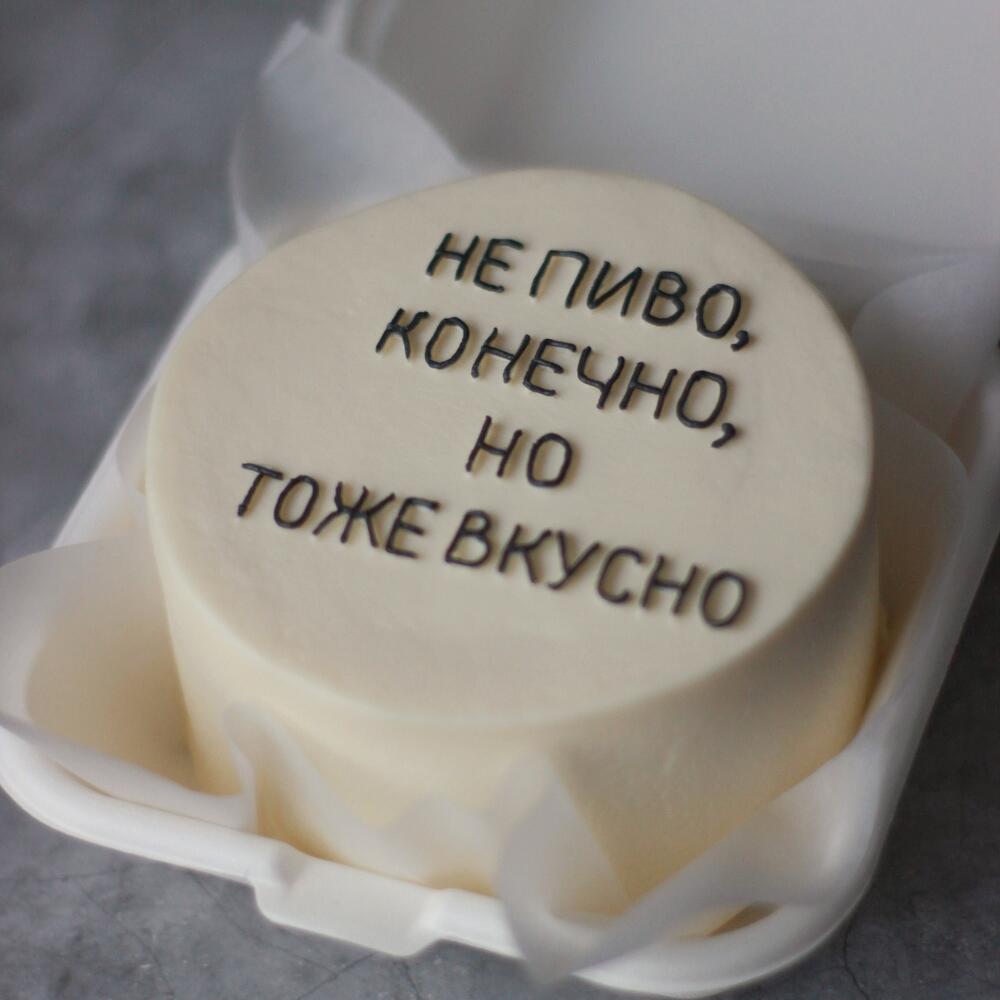 Бенто-торт для мужчины "Не пиво, но тоже вкусно"