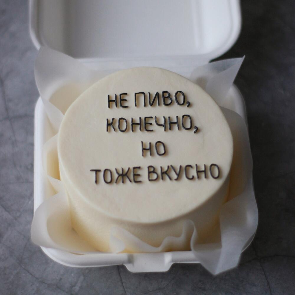 Бенто-торт для мужчины "Не пиво, но тоже вкусно"