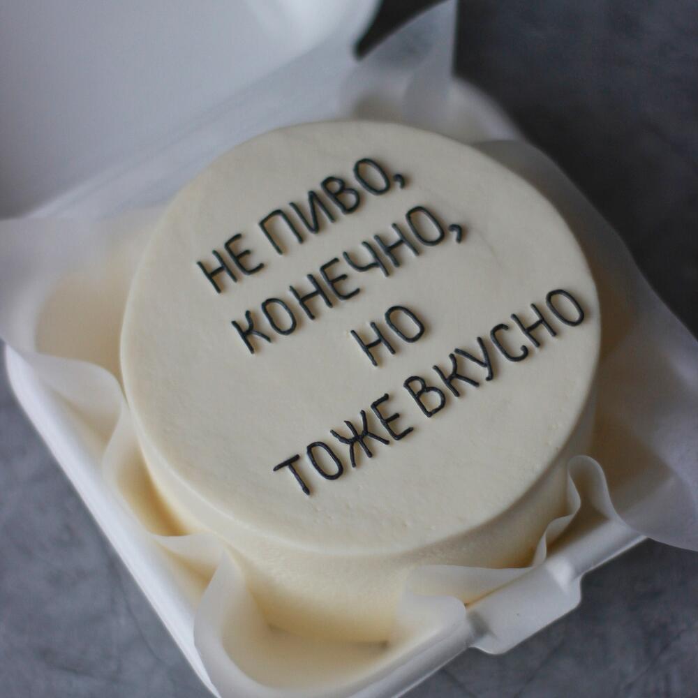 Бенто-торт для мужчины "Не пиво, но тоже вкусно"