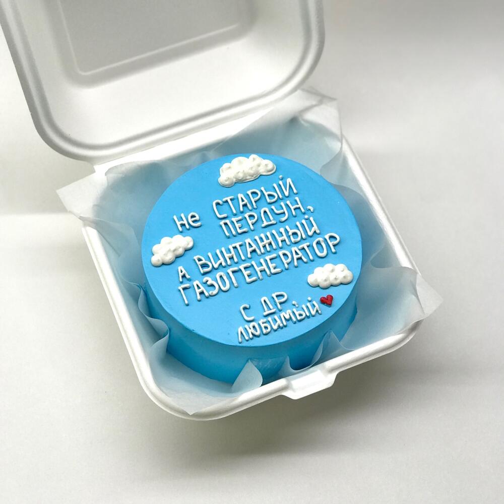 Бенто торт для мужчины «Не старый пердун»