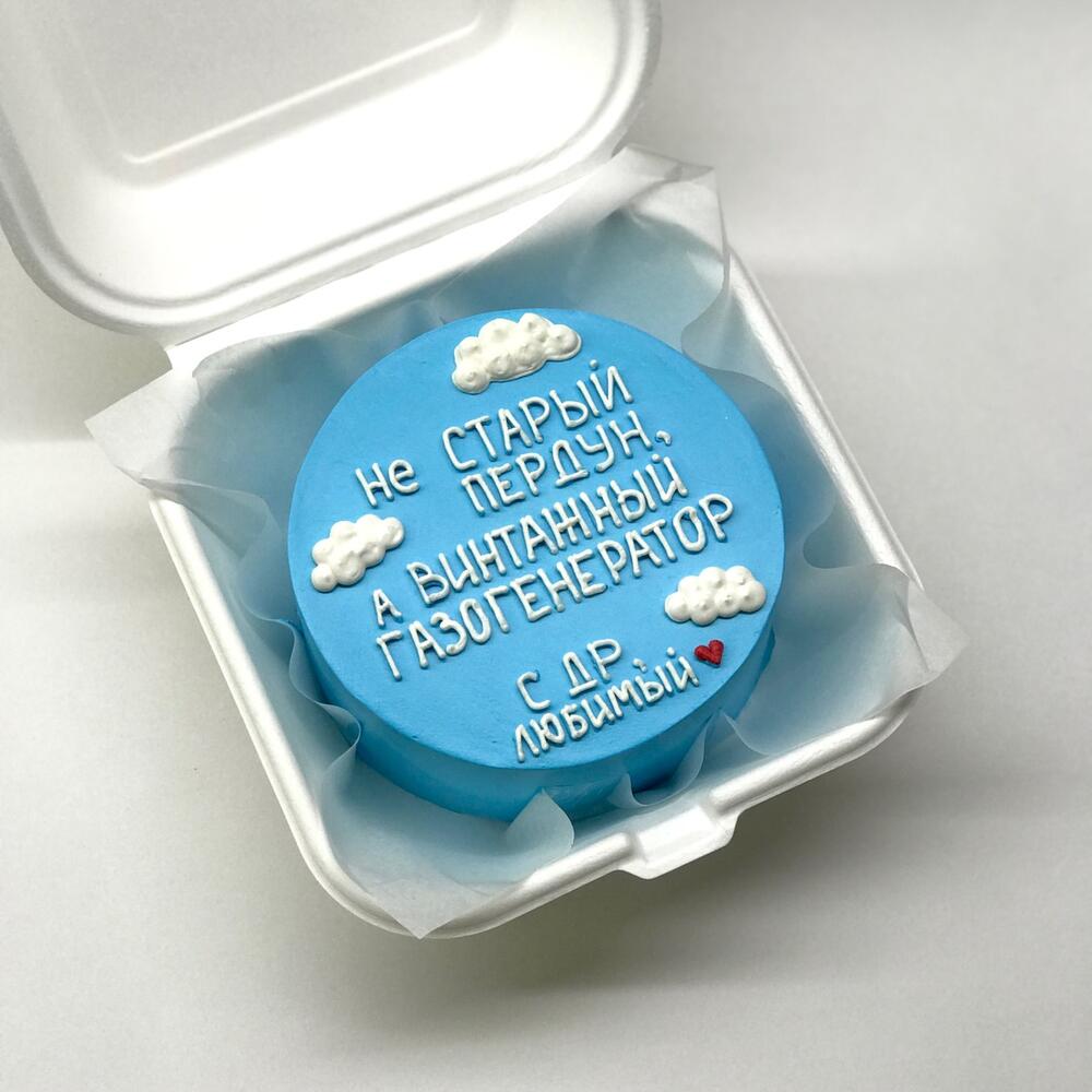 Бенто торт для мужчины «Не старый пердун»