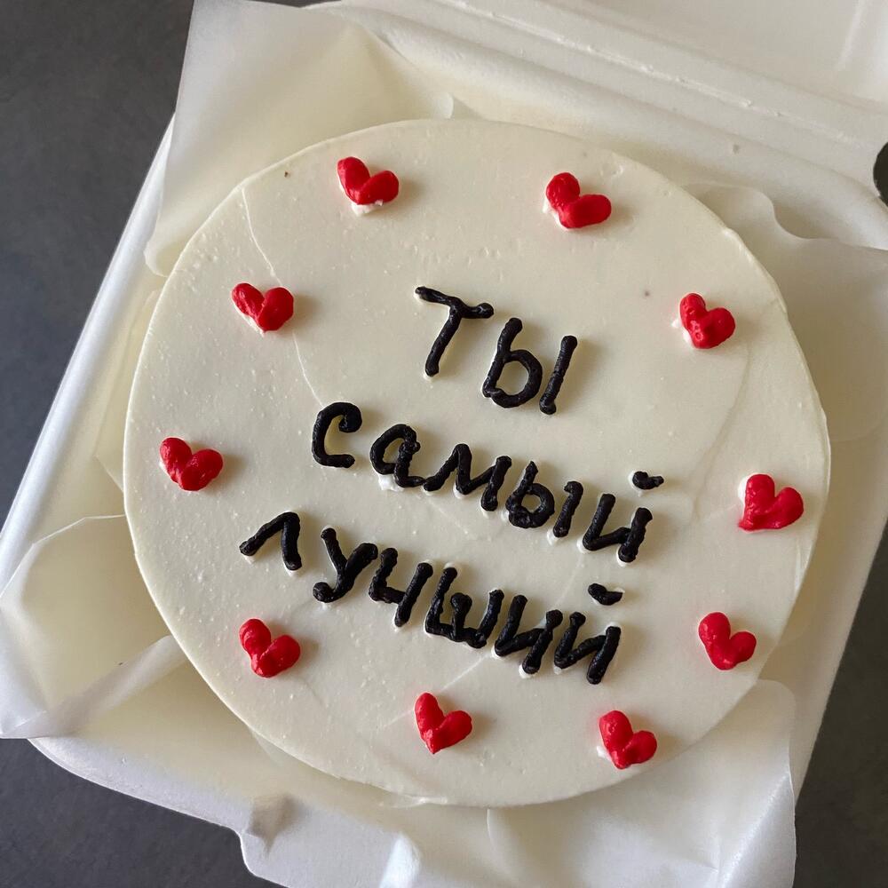 Бенто торт для мужчины «ты самый лучший»