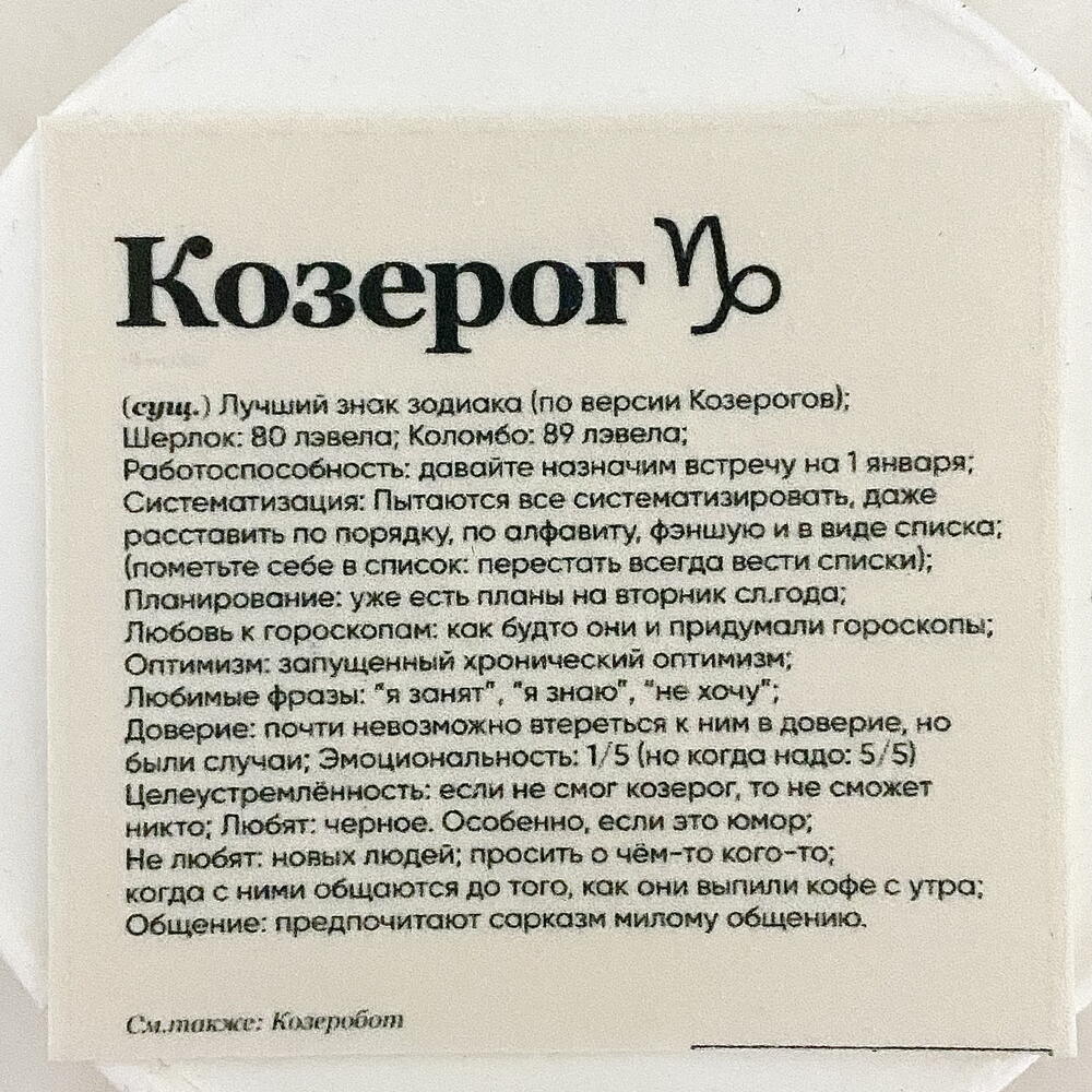 Бенто торт для нас, козерогов:) особенно последние два пункта 😂