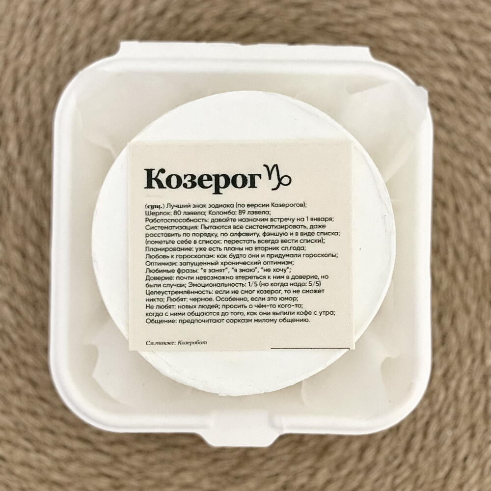 Бенто торт для нас, козерогов:) особенно последние два пункта 😂