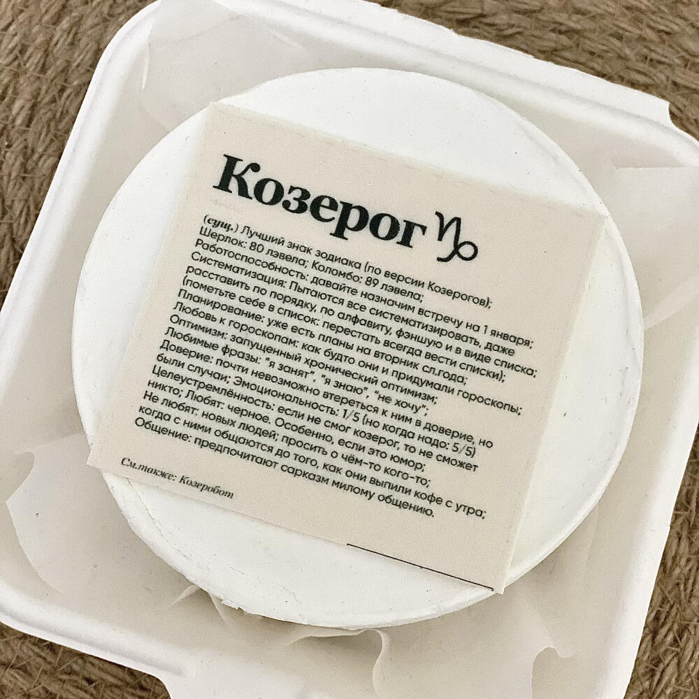 Бенто торт для нас, козерогов:) особенно последние два пункта 😂