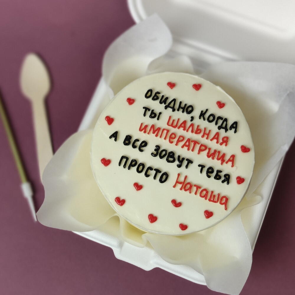 Бенто-торт для Наташи - хит подарок для мамы, сестры, подруги, коллеги