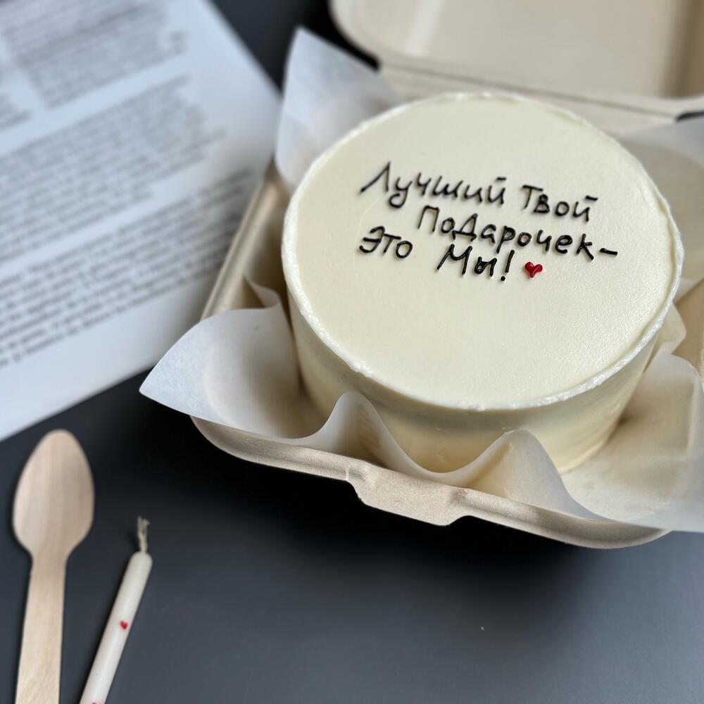 Бенто торт для папы, мужа , друга, деньгтца «Лучший твой подарочек - это мы!»