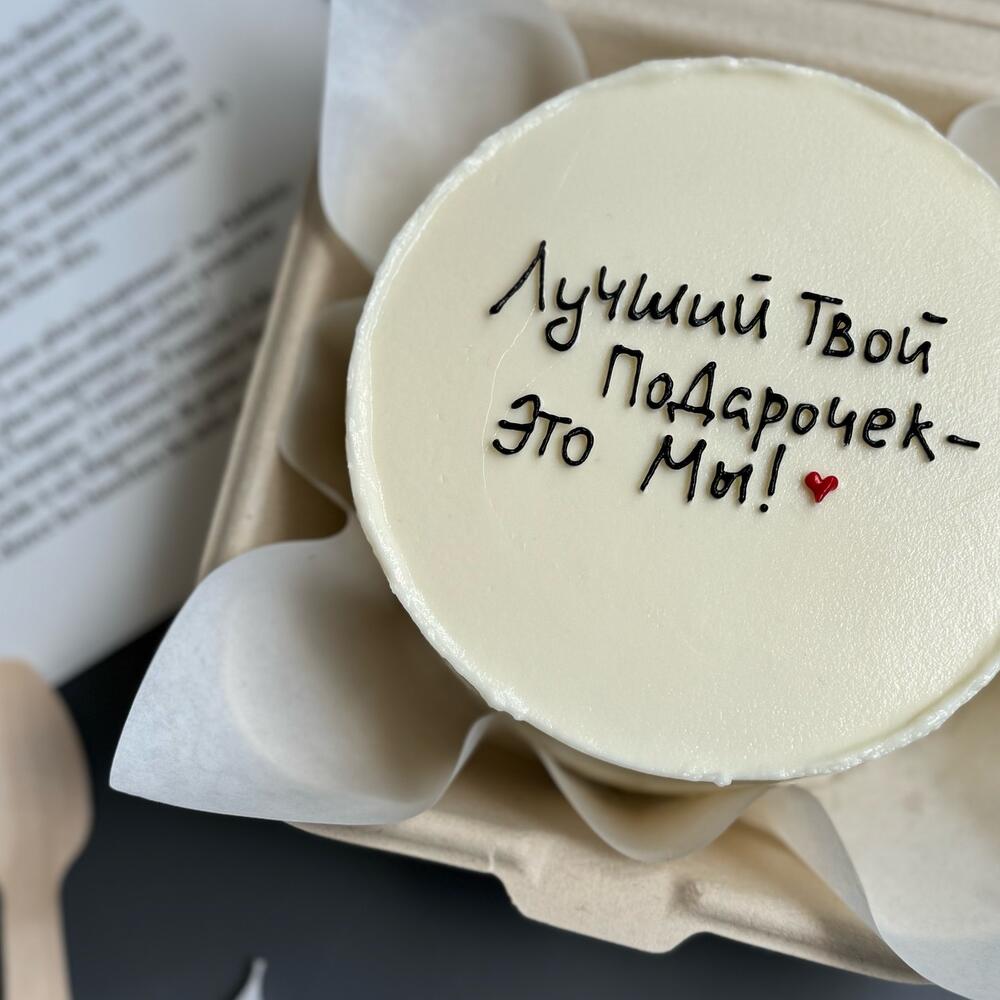 Бенто торт для папы, мужа , друга, деньгтца «Лучший твой подарочек - это мы!»