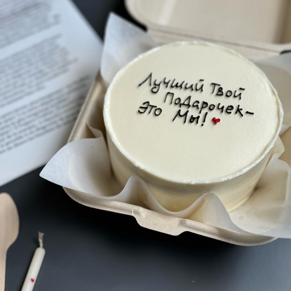 Бенто торт для папы, мужа , друга, деньгтца «Лучший твой подарочек - это мы!»