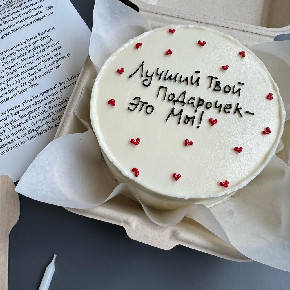 Бенто торт для папы, мужа «Лучший твой подарочек - это мы»