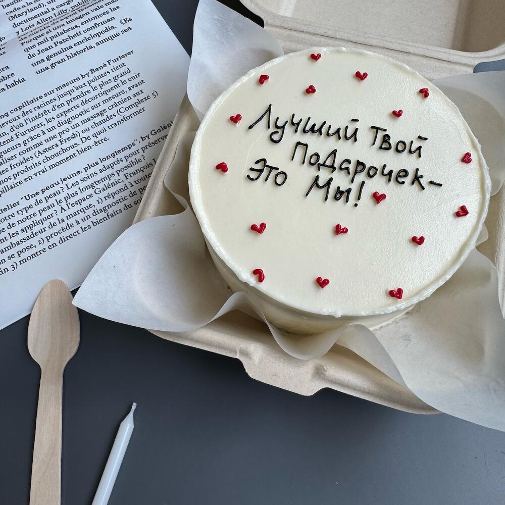 Бенто торт для папы, мужа «Лучший твой подарочек - это мы»