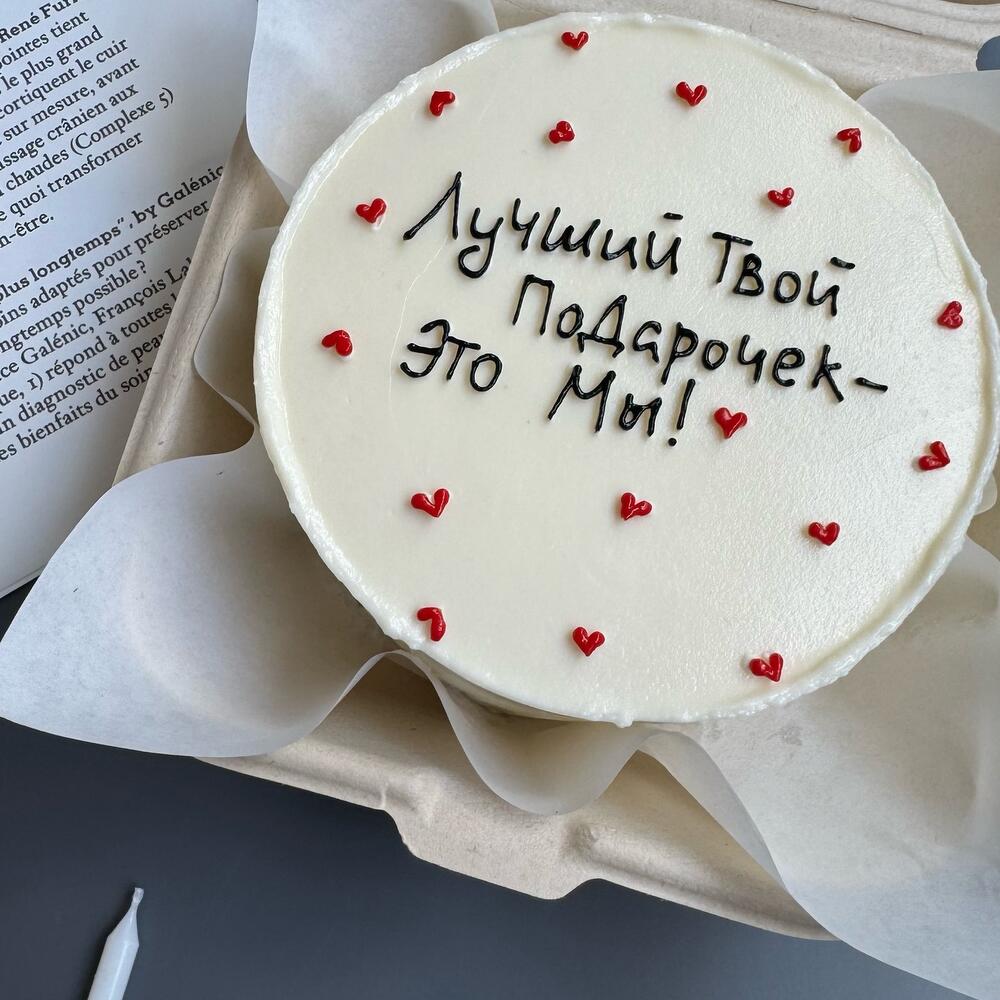 Бенто торт для папы, мужа «Лучший твой подарочек - это мы»