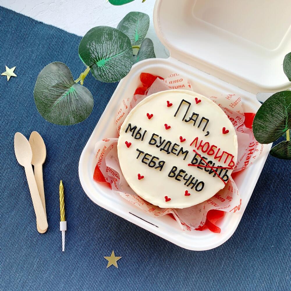 Бенто торт для Папы «Мы будем бесить/любить тебя вечно»