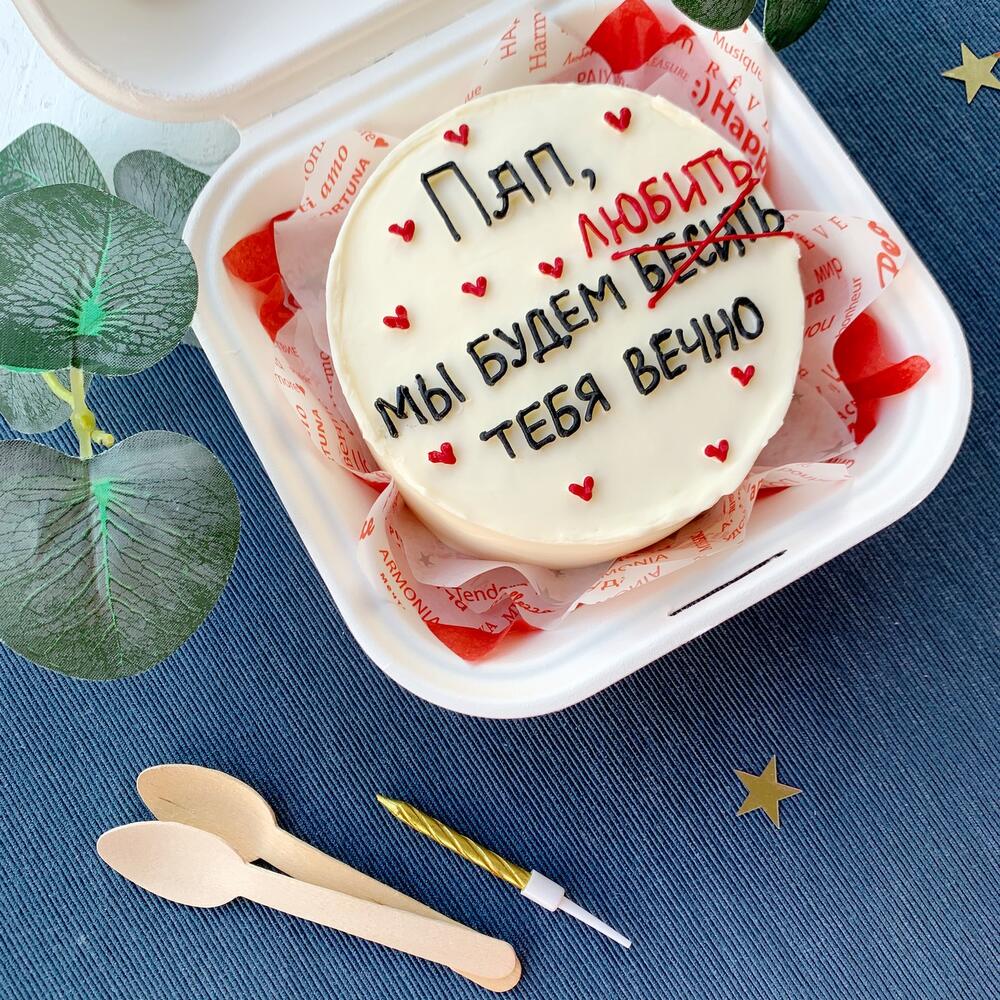 Бенто торт для Папы «Мы будем бесить/любить тебя вечно»