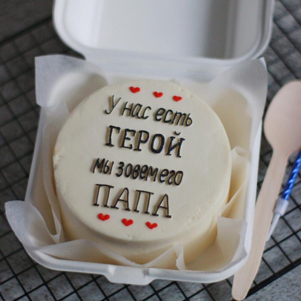 Бенто-торт для папы "Наш герой"