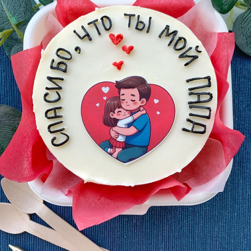 Бенто торт для Папы от дочки «Спасибо, что ты мой папа» с картинкой