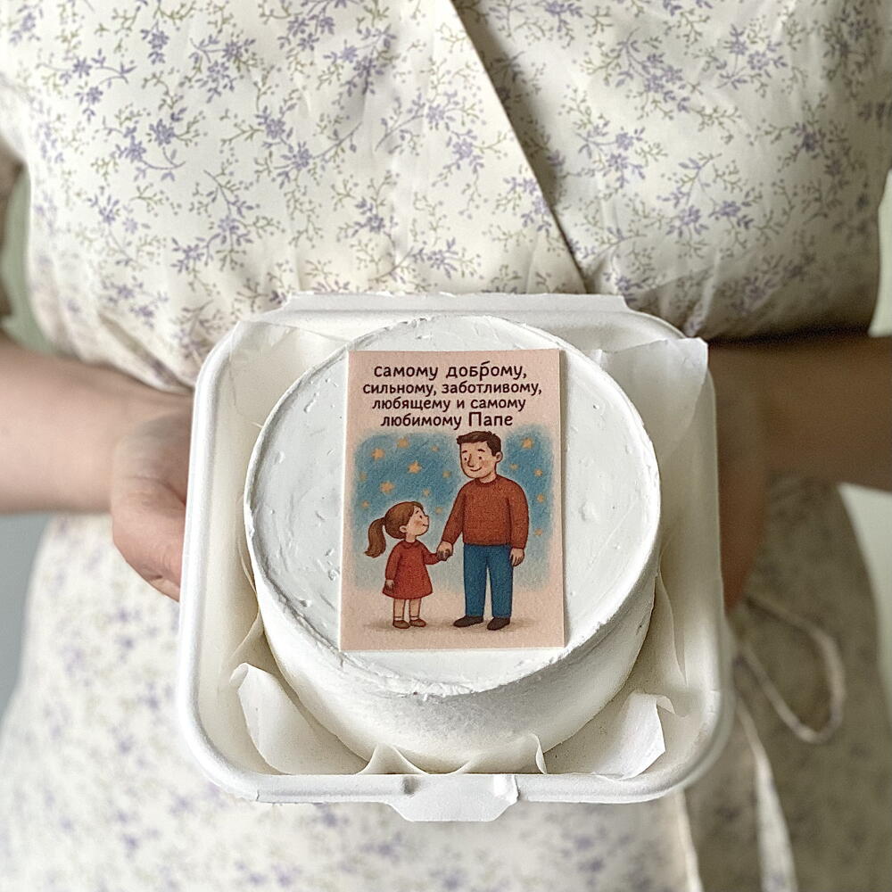 Бенто торт для папы «самому доброму, сильному, заботливому, любящему и самому любимому Папе»