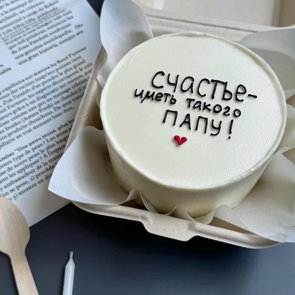 Бенто торт для папы «Счастье - иметь такого папу!»