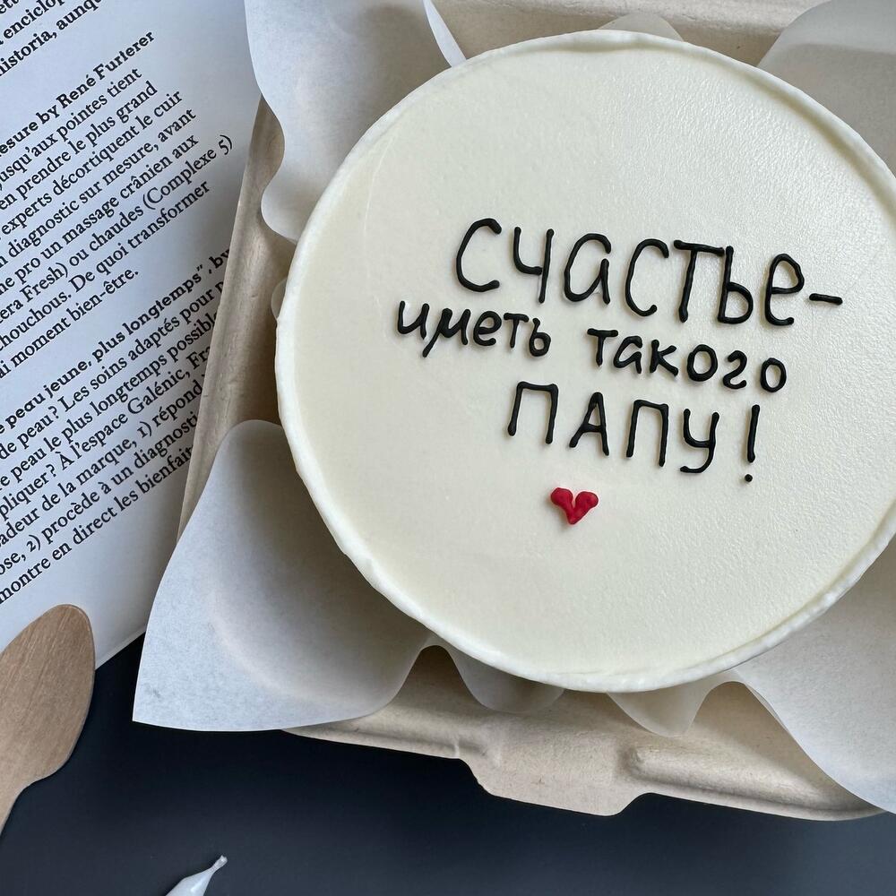 Бенто торт для папы «Счастье - иметь такого папу!»
