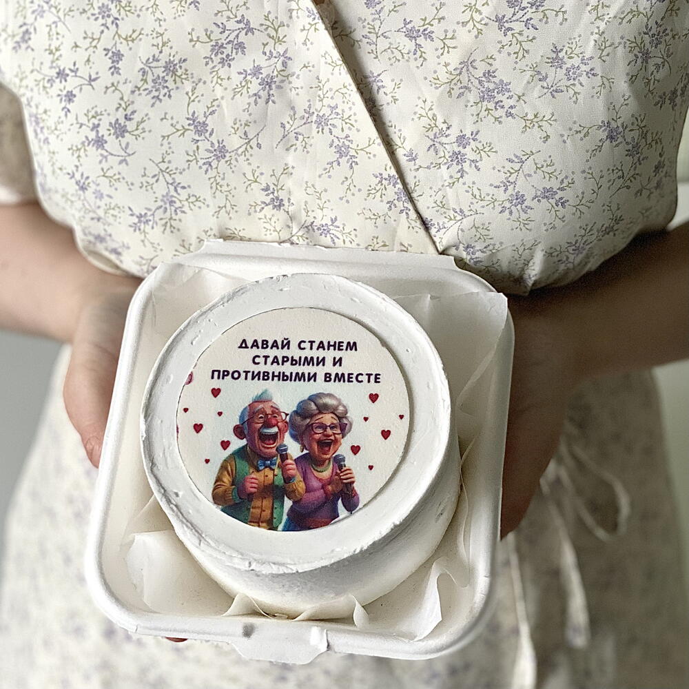 Бенто торт для парня «давай станем старыми и противными вместе»