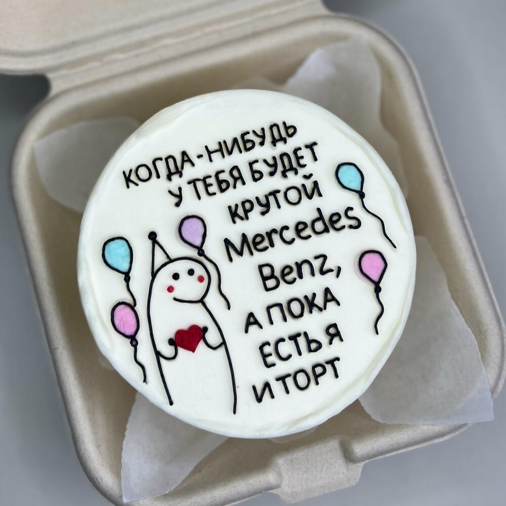 Бенто-торт для парня/девушки «А пока есть я и торт»
