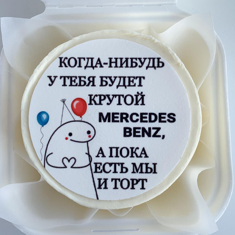 Бенто торт для парня/мужа " будет мерседес" (ваниль клубника)