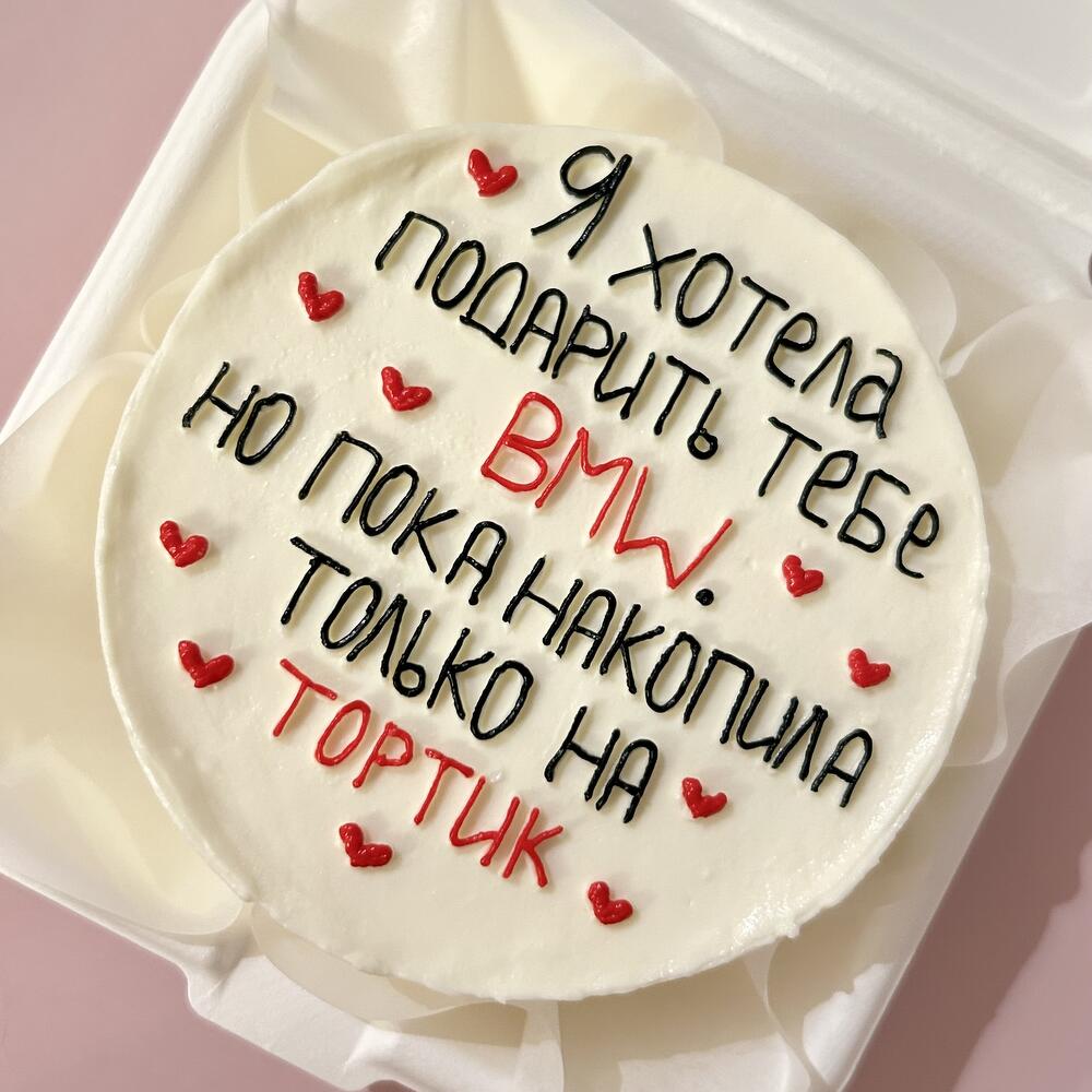 Бенто торт для парня/мужа (я хотела подарить BMW, но денег хватило только на тортик..)