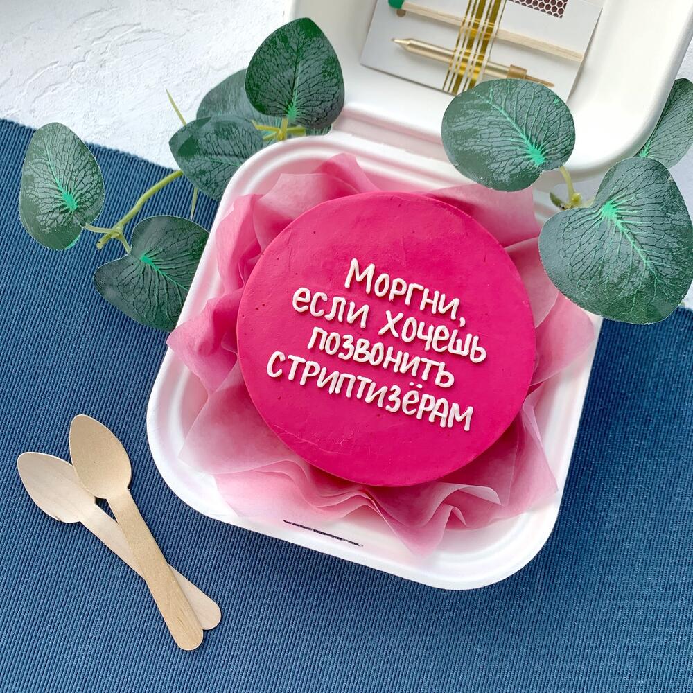 Бенто торт для подруги на девичник «Моргни, если хочешь позвонить стриптизерам»