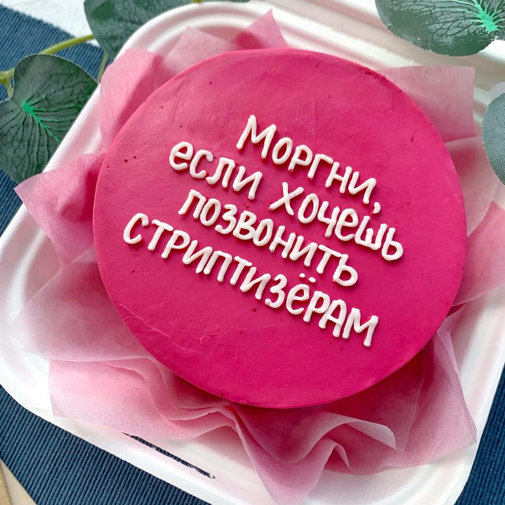 Бенто торт для подруги на девичник «Моргни, если хочешь позвонить стриптизерам»