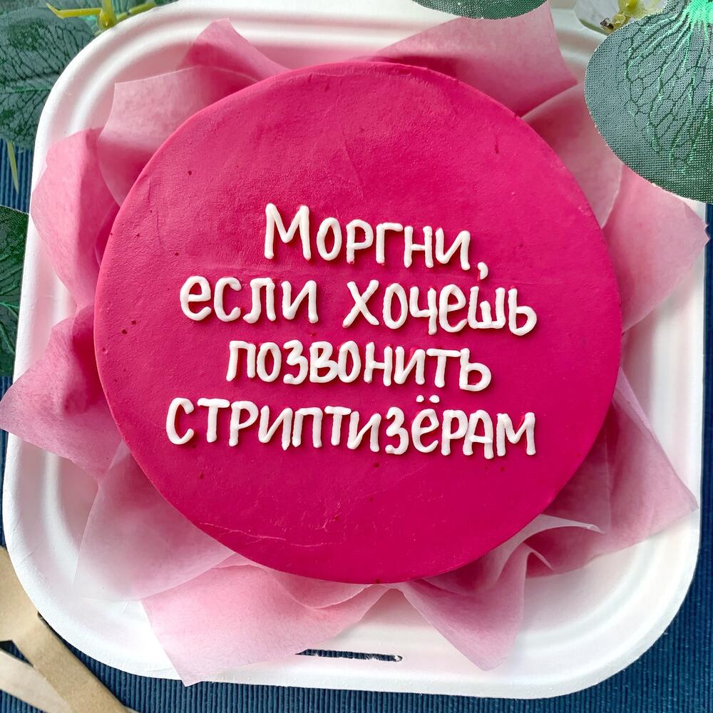 Бенто торт для подруги на девичник «Моргни, если хочешь позвонить стриптизерам»