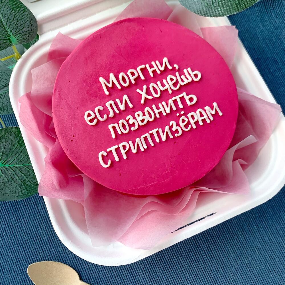 Бенто торт для подруги на девичник «Моргни, если хочешь позвонить стриптизерам»
