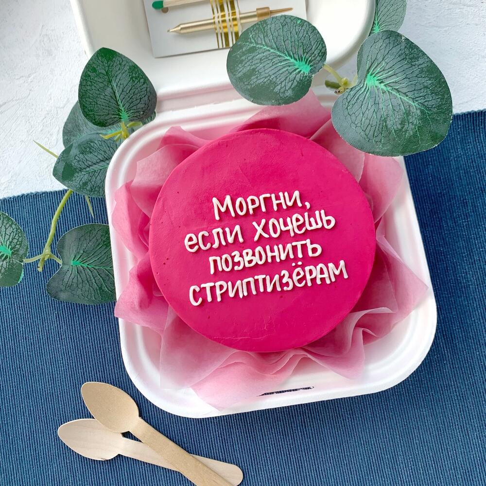 Бенто торт для подруги на девичник «Моргни, если хочешь позвонить стриптизерам»