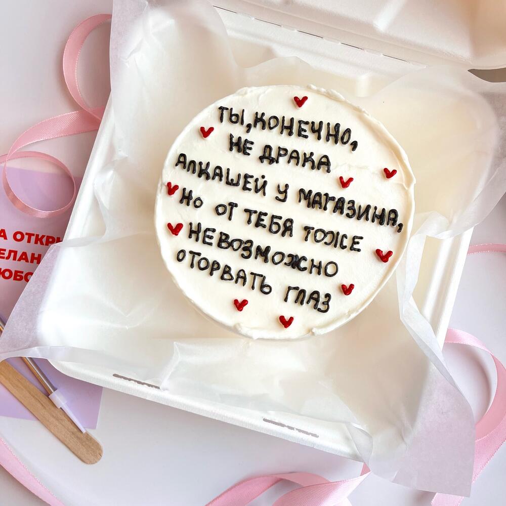 Бенто торт для сестры/подруги/мамы/мужа/парня/жены/девушки