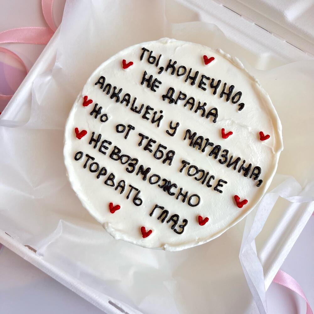 Бенто торт для сестры/подруги/мамы/мужа/парня/жены/девушки