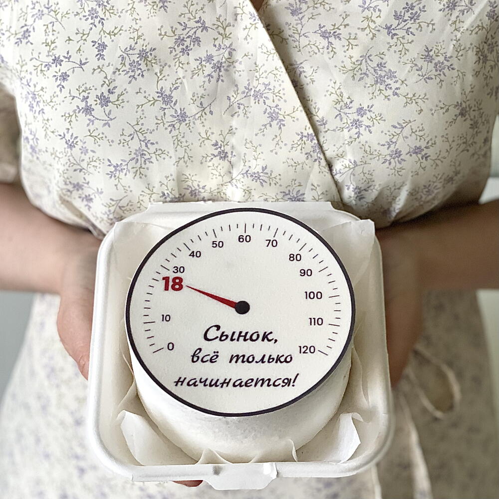 Бенто торт для сына на день рождения на 18 лет «Сынок, всё только начинается!»