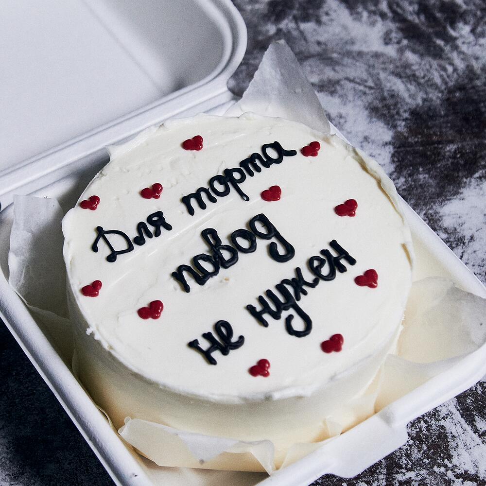 Бенто-торт "Для торта повод не нужен"