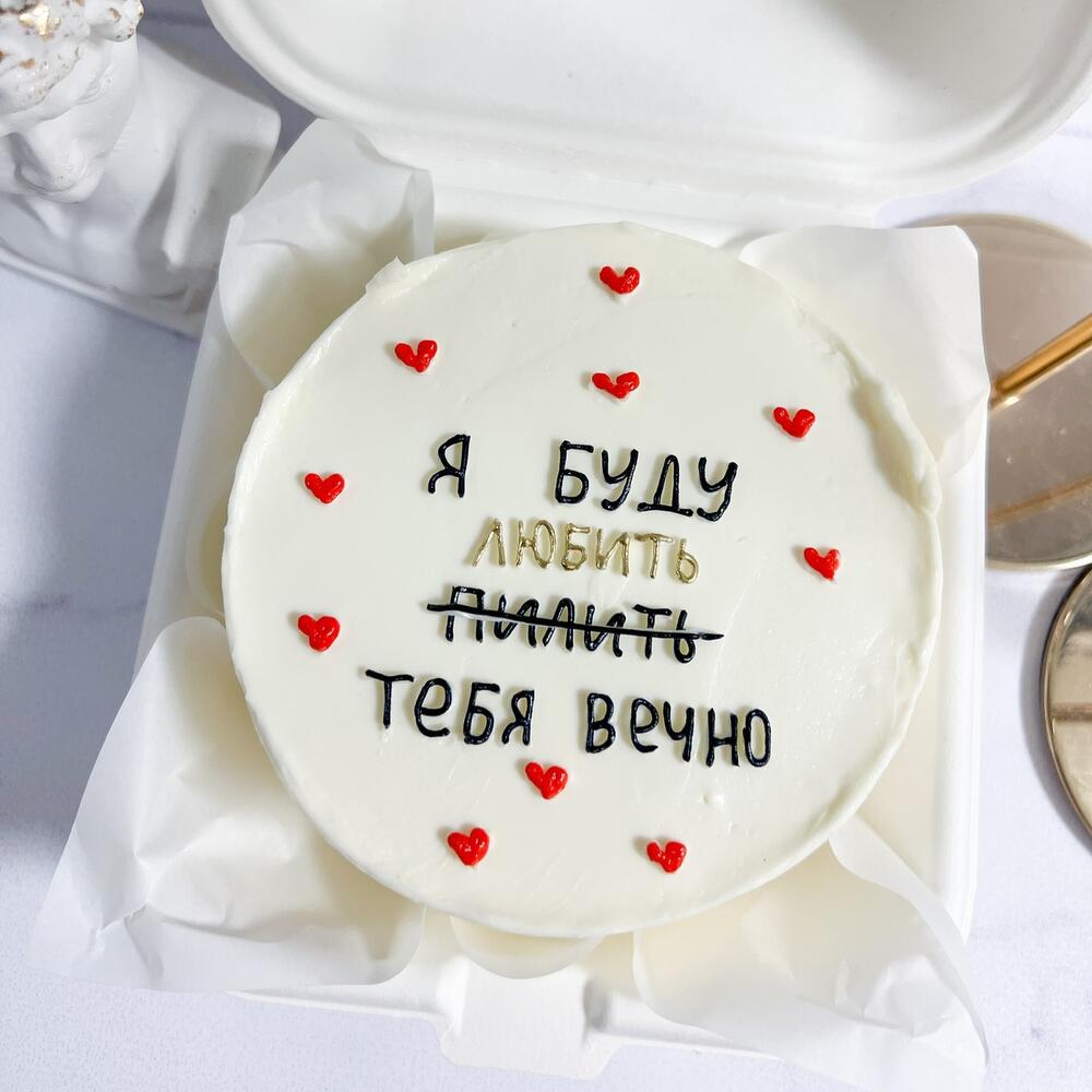 Бенто торт для второй половинки, подруги, сестры « я буду любить, бесить тебя вечно»